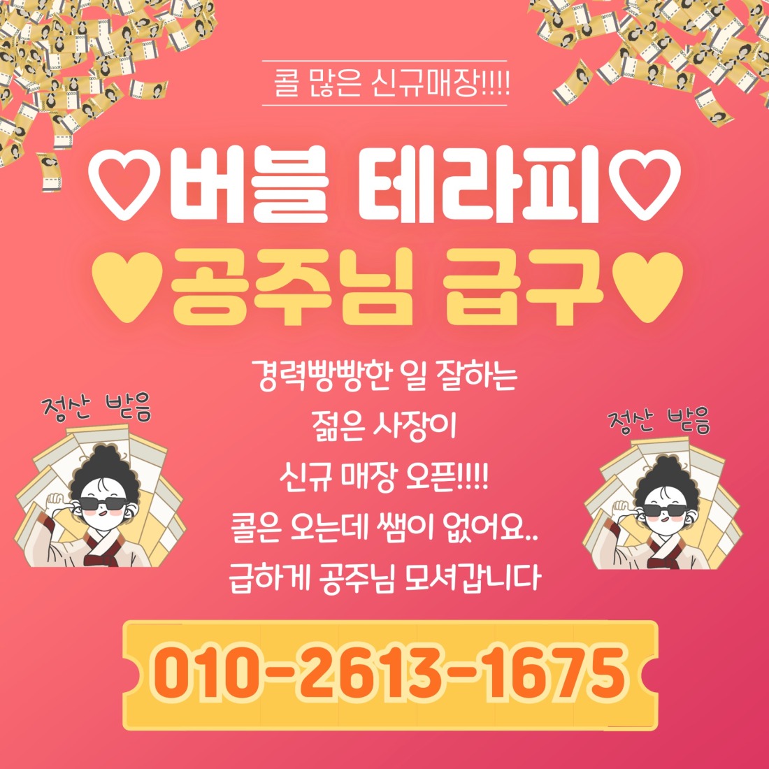 ️수원 버블테라피 오픈맴버 최고대우보장 당일갯수페이보장 근무시간협의 수원인계동마사지