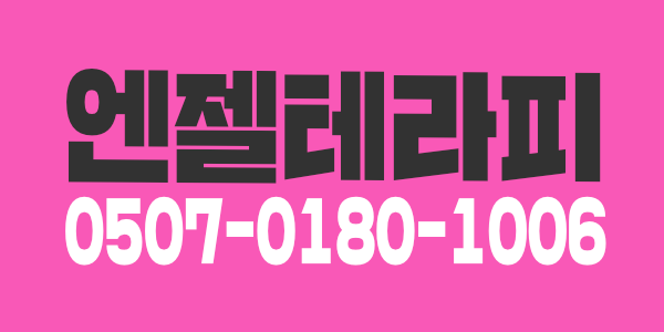 실관리40분 페이12+@ ) 음성 진천 독점 스웨디시 1등 업소에서 관리사님 구합니다.