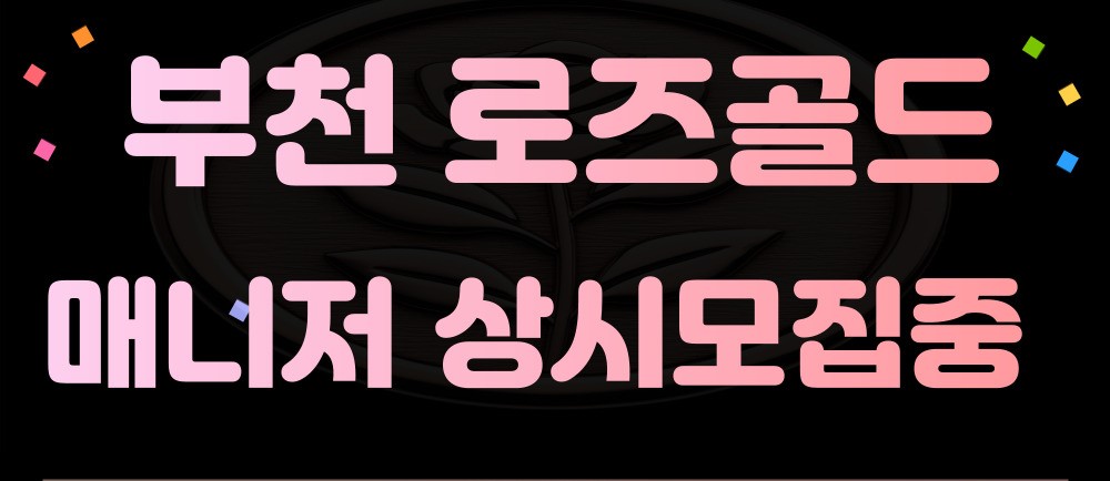 #신규오픈# 부천로드샵 관리사님 모집합니다.