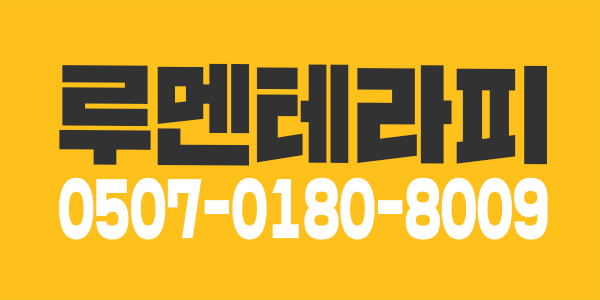 마포구 콜 1등 샵!  테라피스트 구인 합니다.