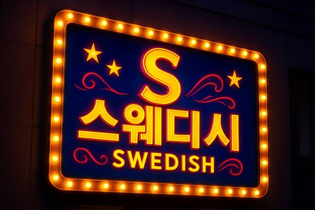 부평 S 1인샵!!!§관리사급구 최우선 일50~100 단골손님&갯수1등 빨리연락주세요^^
