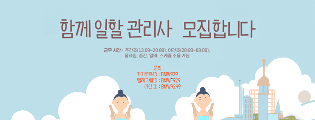 손님이너무많아요ㅠ 연수동 로드샵 함께하실 분 구합니다️ 내용안에연락처로연락주세요!!