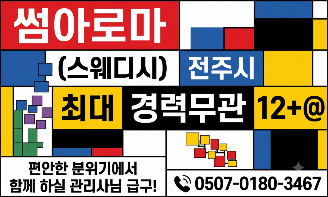 갯수 UP!! >>> " 썸 " <<< 과 함께 하실 관리사님 급구 합니다!!