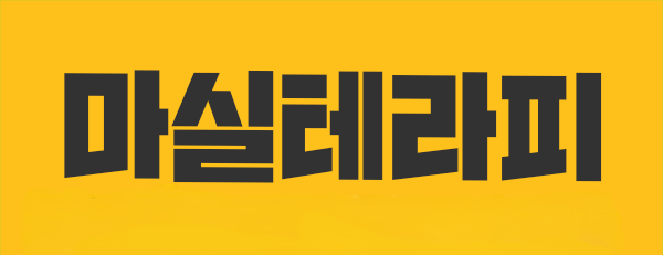 천안 마실테라피 페이12~13 성정, 두정 관리사 구합니다!!면접환영~마실오세용~