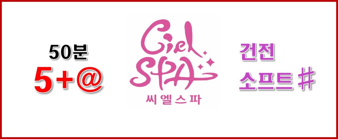 50분 10만!!  건전샵!!  1인1 개인 대기실 완비!!
