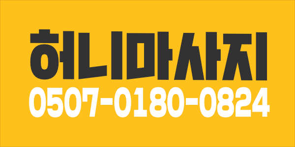 관리사 쌤(스웨디시) 모십니다