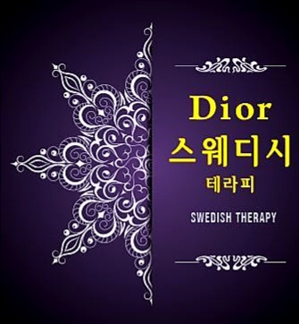 [상시모집] 스웨디시 관리사 모집 중