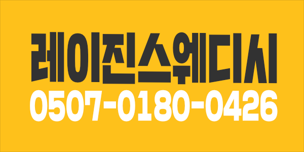 의정부 스웨디시 신규 관리사 모집합니다!