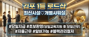 최고13페이⭐️졸업가게⭐️개별샤워실&대기실⭐️상주가능 숙식제공 당일지급 알바가능 초보가능 갯수보장 김포 스웨디시 마사지 관리사구인 밤알바 고액 투잡 당일근무