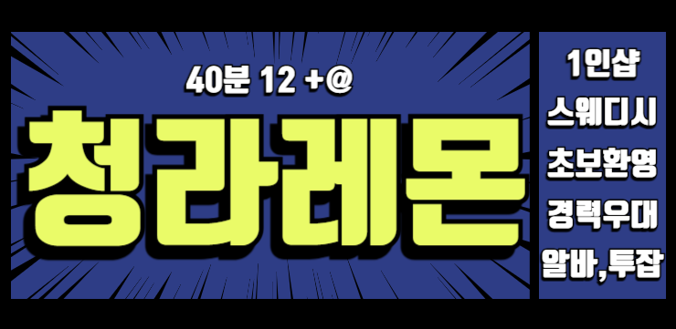 청라1인샵 급구돈버실분!