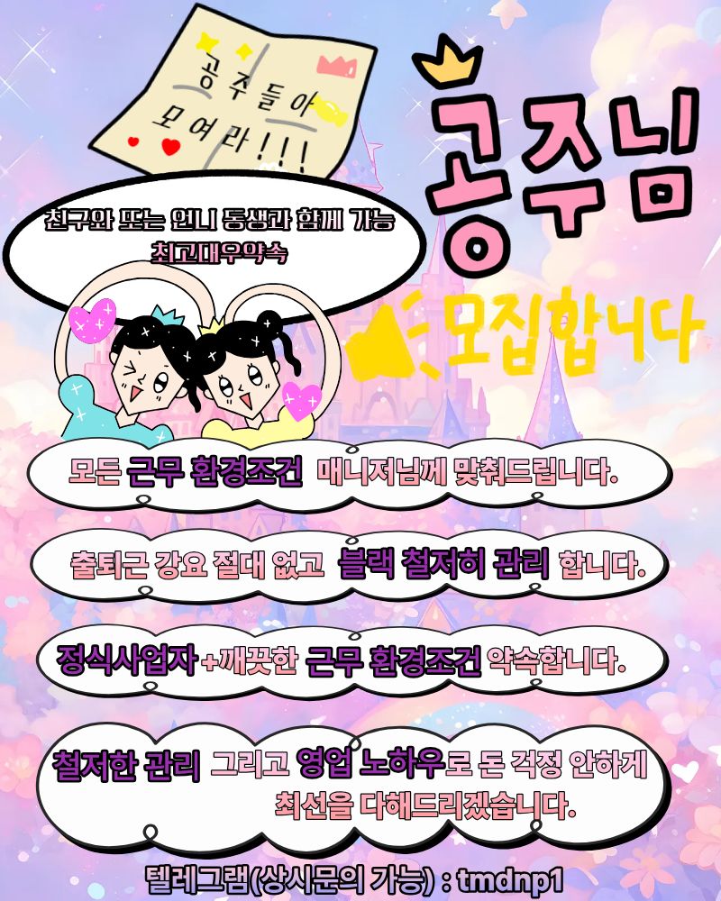 ⭐파주 야당 마사지구인 1등수익⭐나이 외모X / 아드레날린스웨디시 | 갯수6개이상, 건12만+@ 당일지급⭐