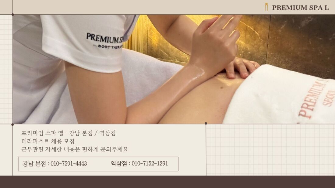 역삼점)스파엘-에스테틱/바디테라피