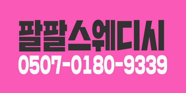 청주/당일 갯수 보장/사장일잘함/찍먹 환영/1인상주방,출퇴방/소수정예/텃세x/