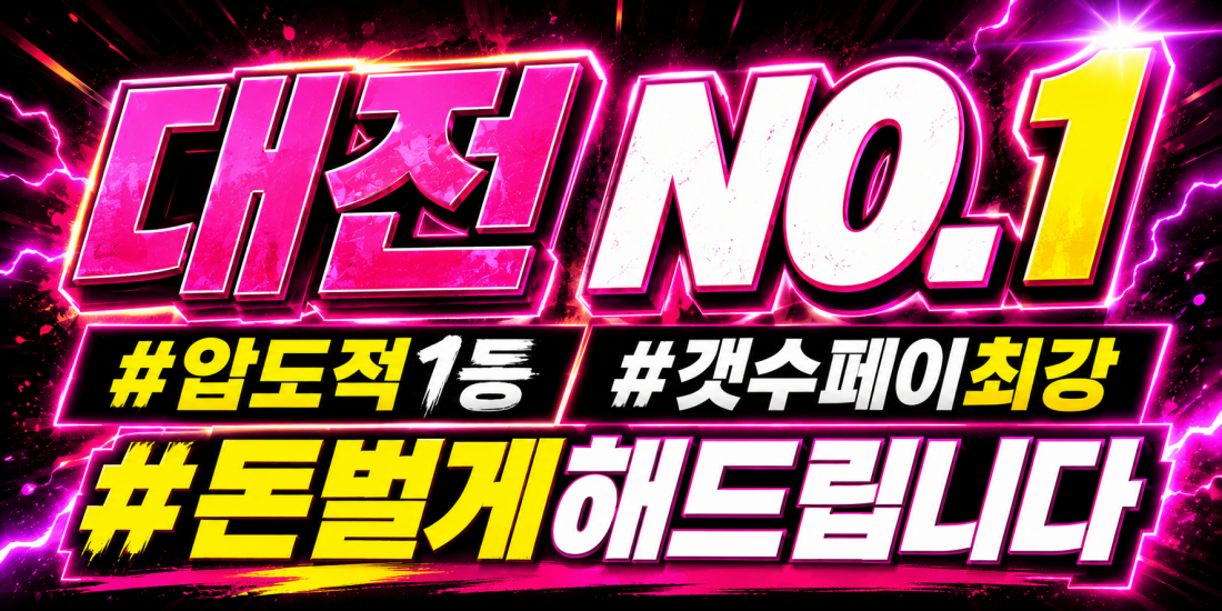 대전1등1인샵!!여기입니다