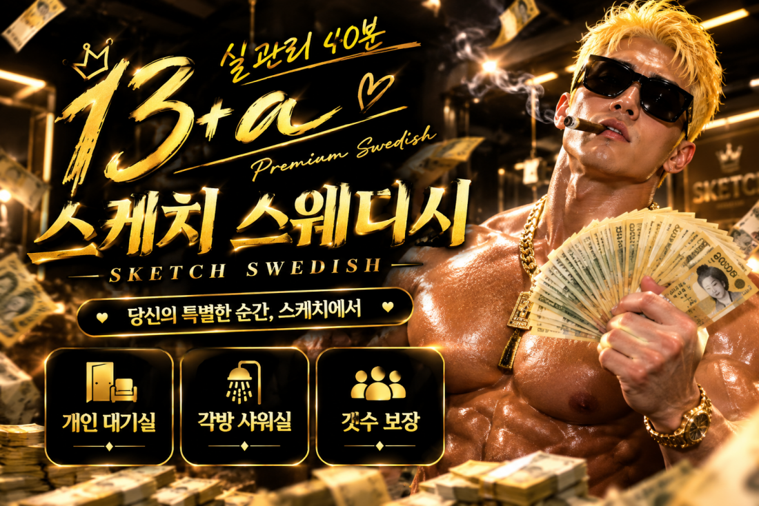 ✅️️️관리 40분 최대 ~ 14P ✅️️️(초보가능) 근무여건 전국 탑1위 자부합니다. 평일,주말 주/야간 급구