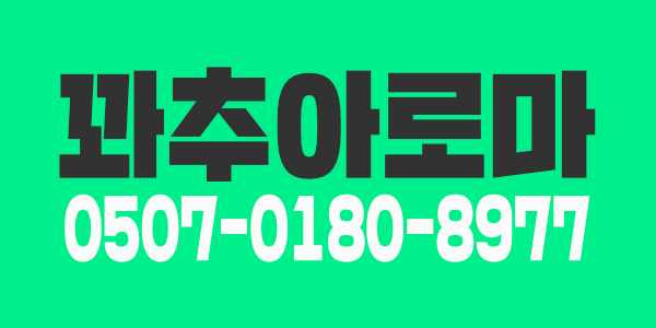 여우아로마-하는만큼 벌어가면 얼마나 좋을까요.