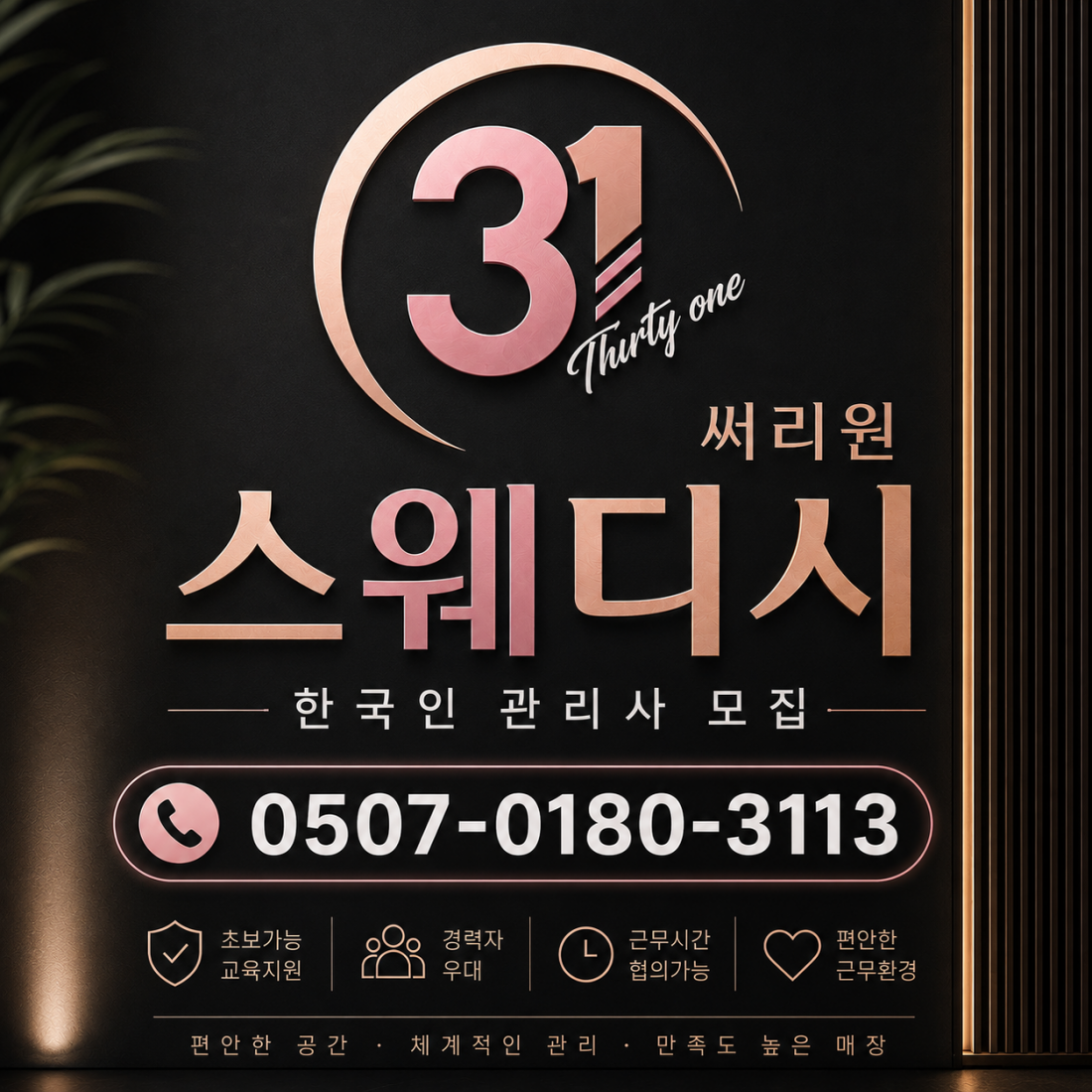 ✦ 강원 춘천 ✦ 마음 편하게 돈 벌자 ♡