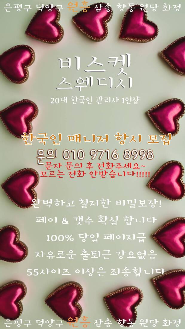 고양시 덕양구 원흥 삼송 일인샵 (비스켓)