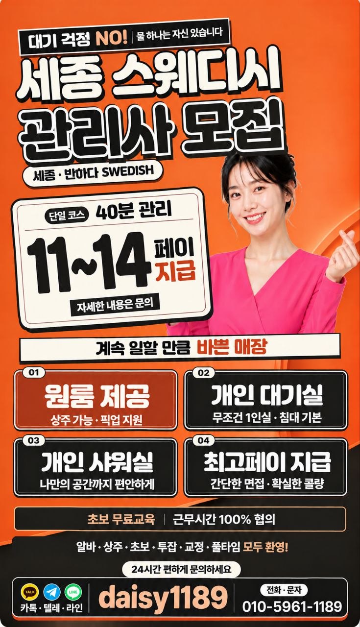 [세종]개인대기실 페이 40분 14+@지급 숙소제공