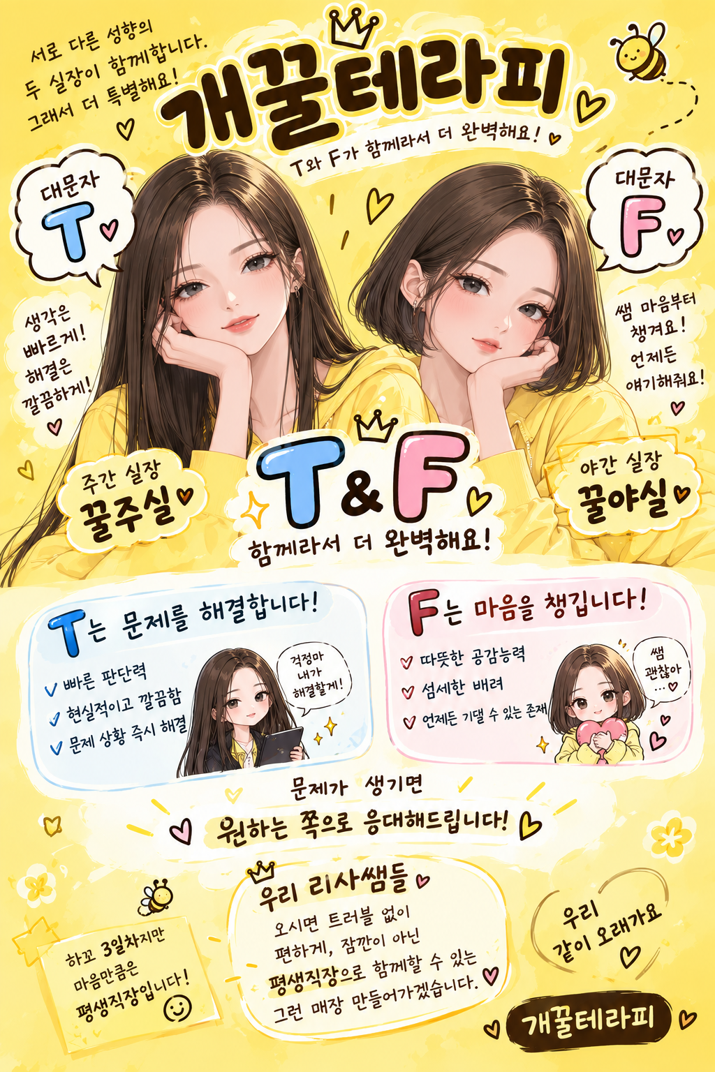 신규매장오픈 ! 일잘하는 실장들 스카웃받고 오픈했어요!!!