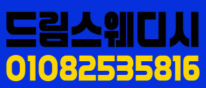수유@드림스웨디시@만콜@진상없음