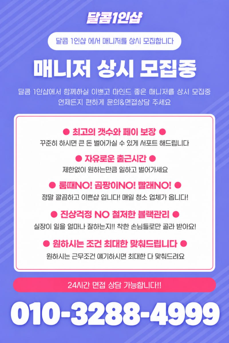 💜목동13~15페이 관리사구함💜